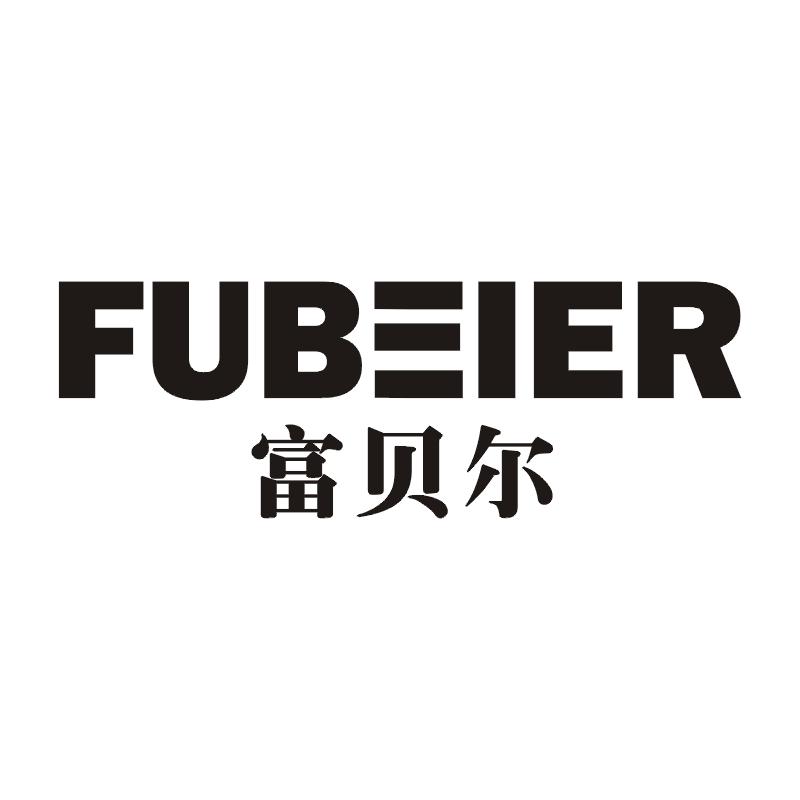 富贝尔