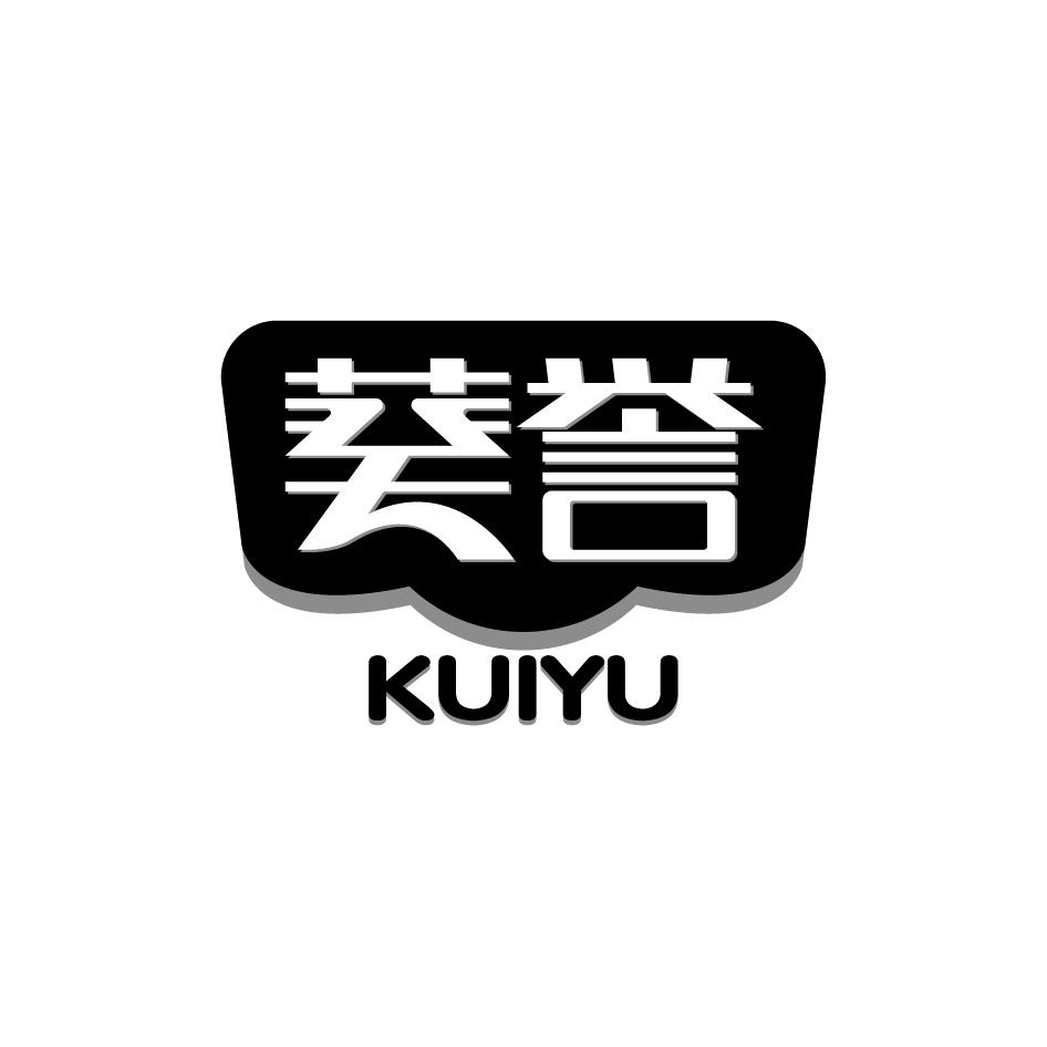 葵誉    KUIYU