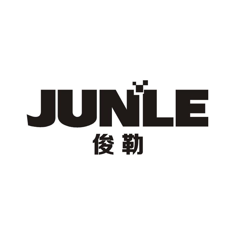 俊勒