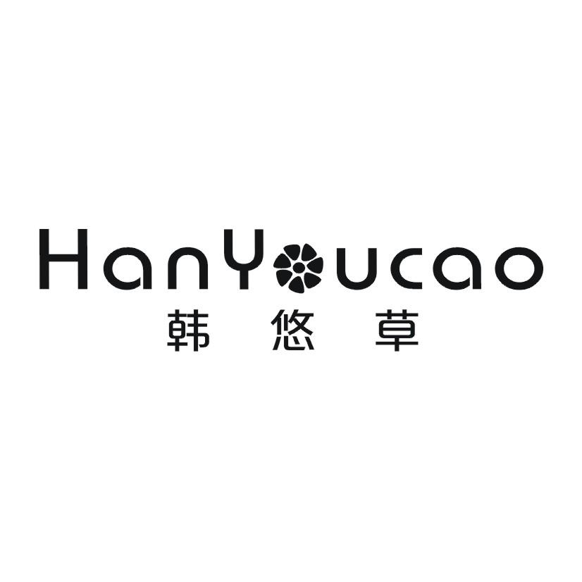 韩悠草