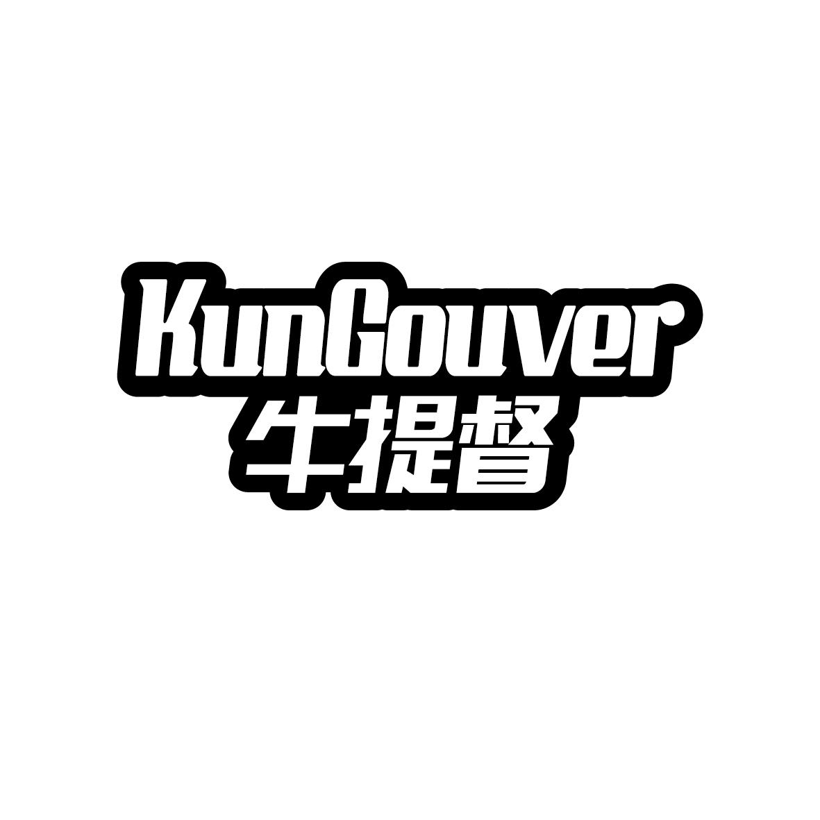 牛提督KuhGouver