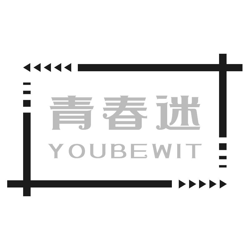 青春迷YOUBEWIT