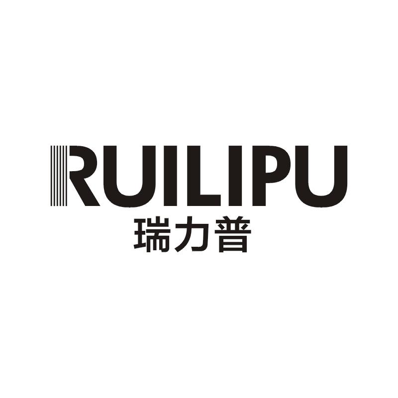 瑞力普