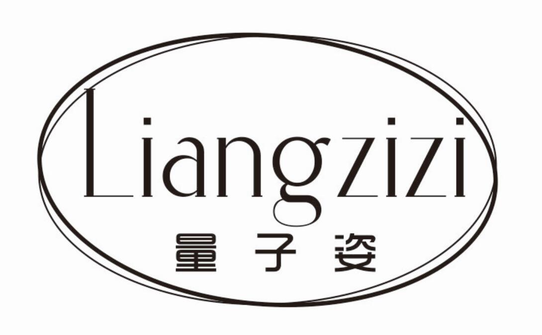 量子姿