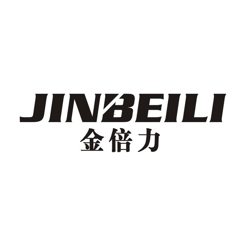 金倍力