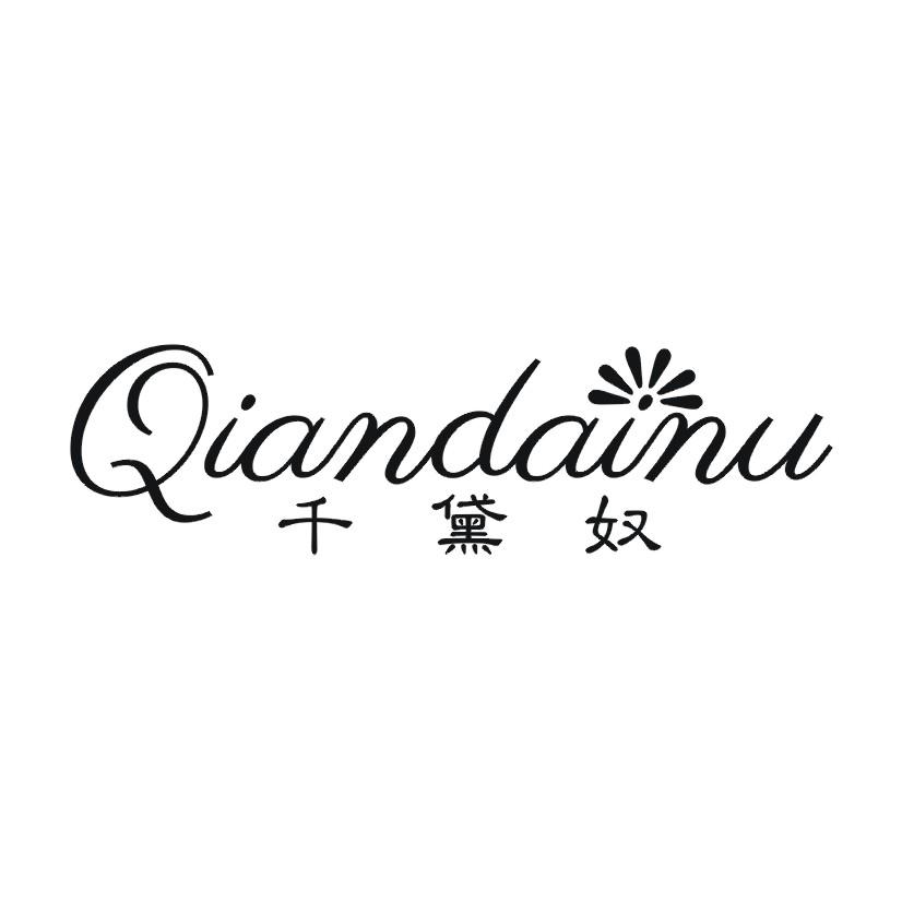 千黛奴