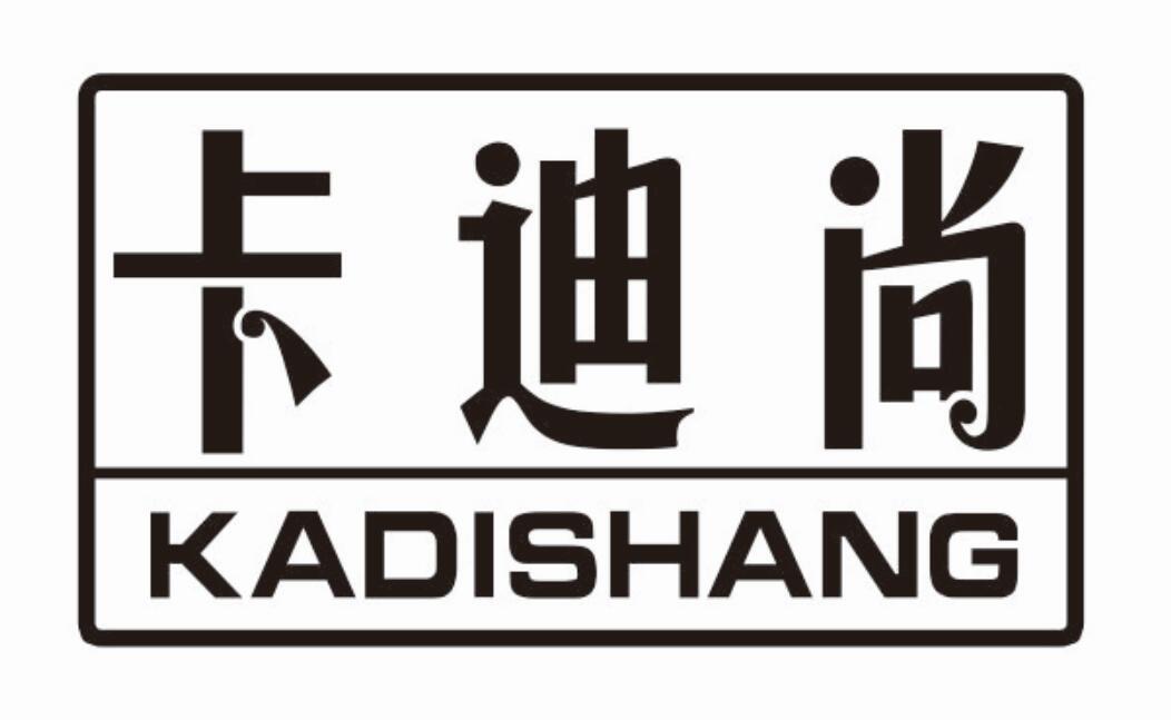 卡迪尚