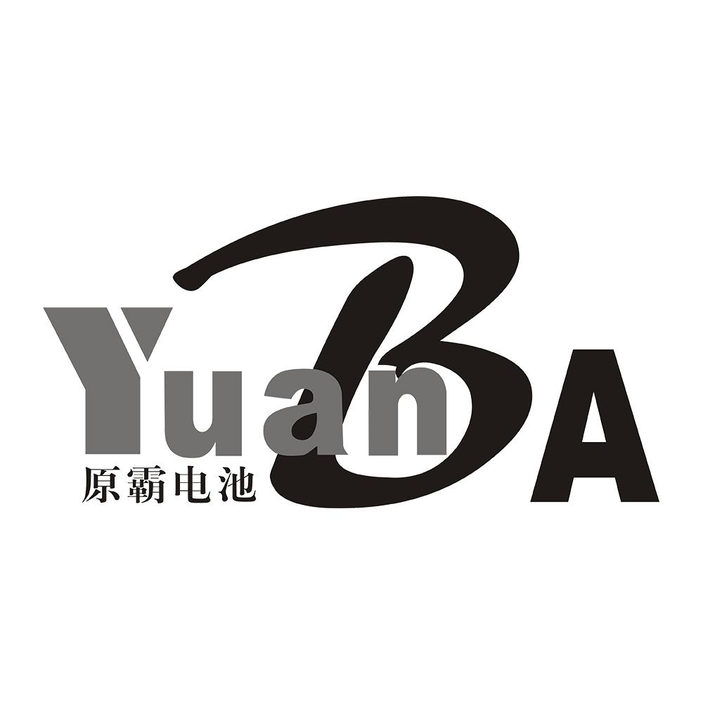 原霸电池 YUAN BA