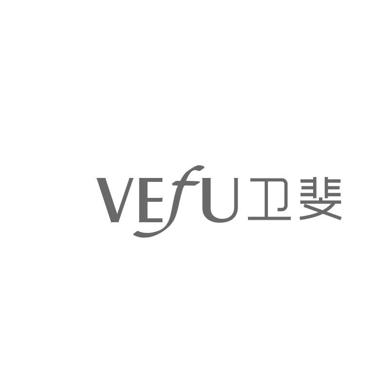 VEFU 卫斐