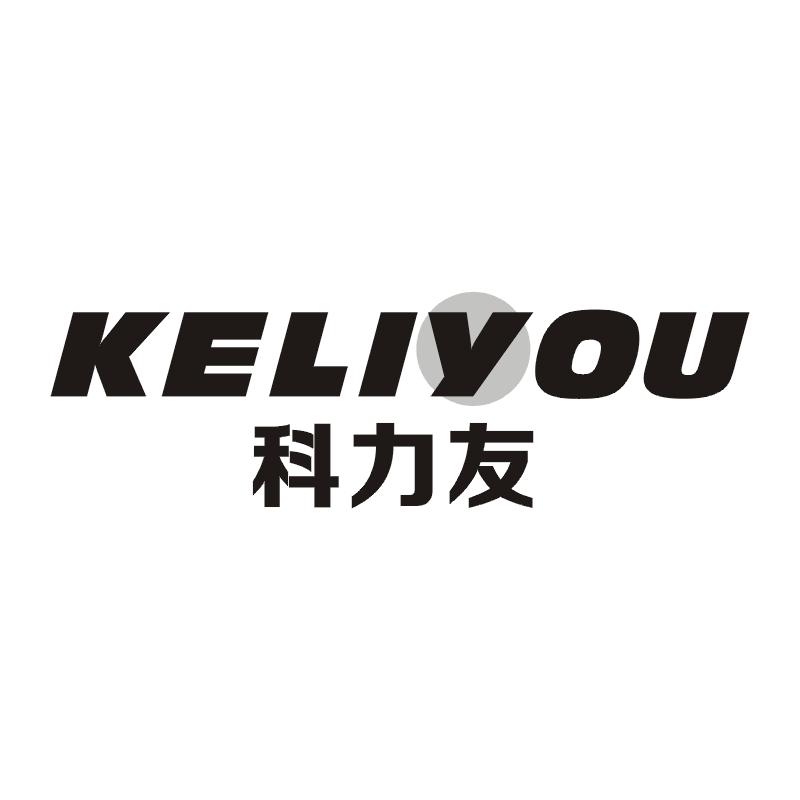 科力友