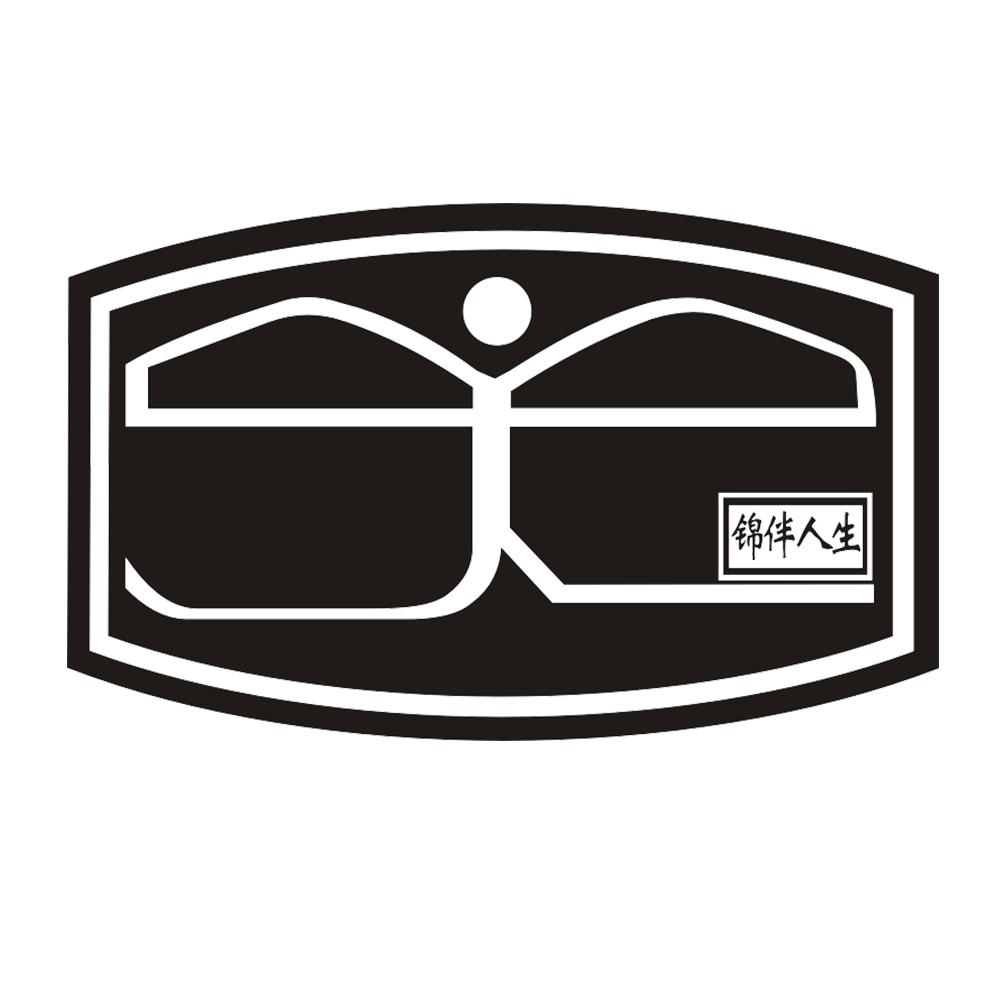 锦伴人生 