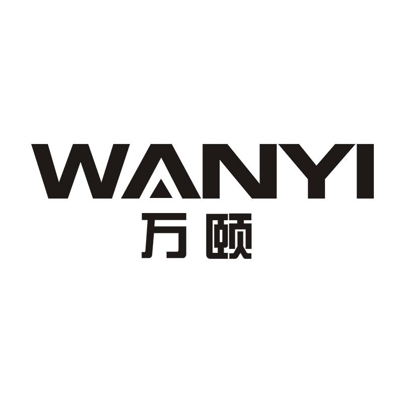 万颐