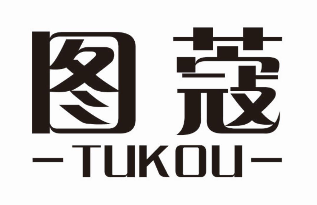 图蔻 TUKOU