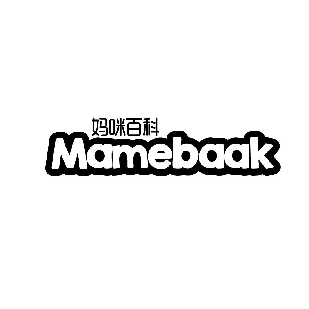 妈咪百科 MAMEBAAK