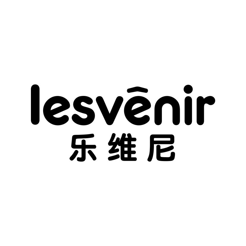 乐维尼
LESVENIR