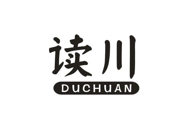 读川DUCHUAN