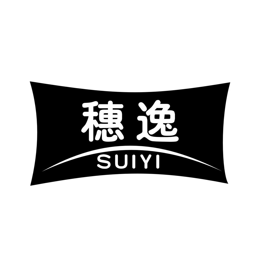 穗逸SUIYI