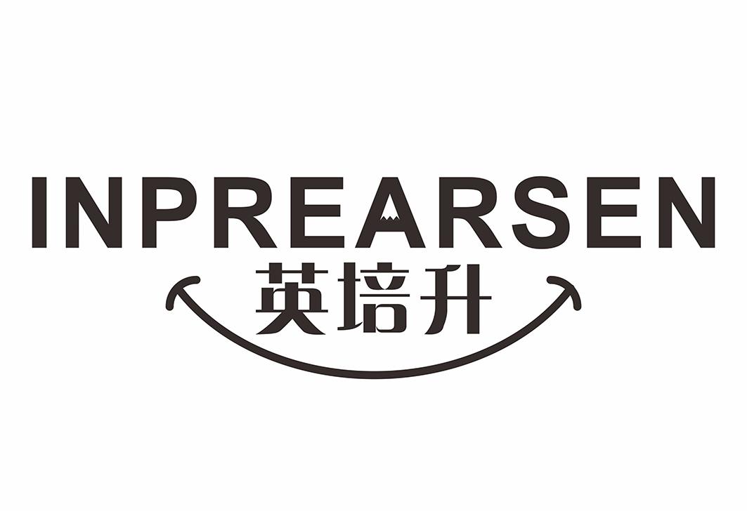 英培升 INPREARSEN