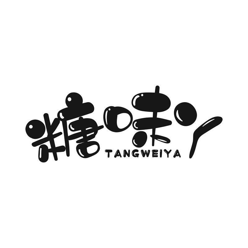 糖味丫