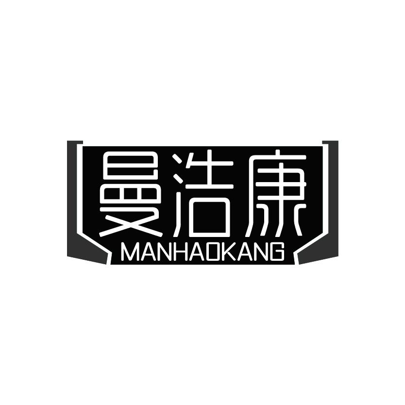 曼浩康
MANHAOKANG