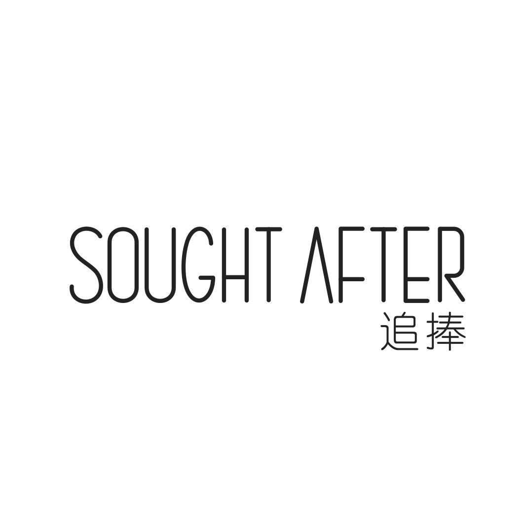 追捧SOUGHT AFTER