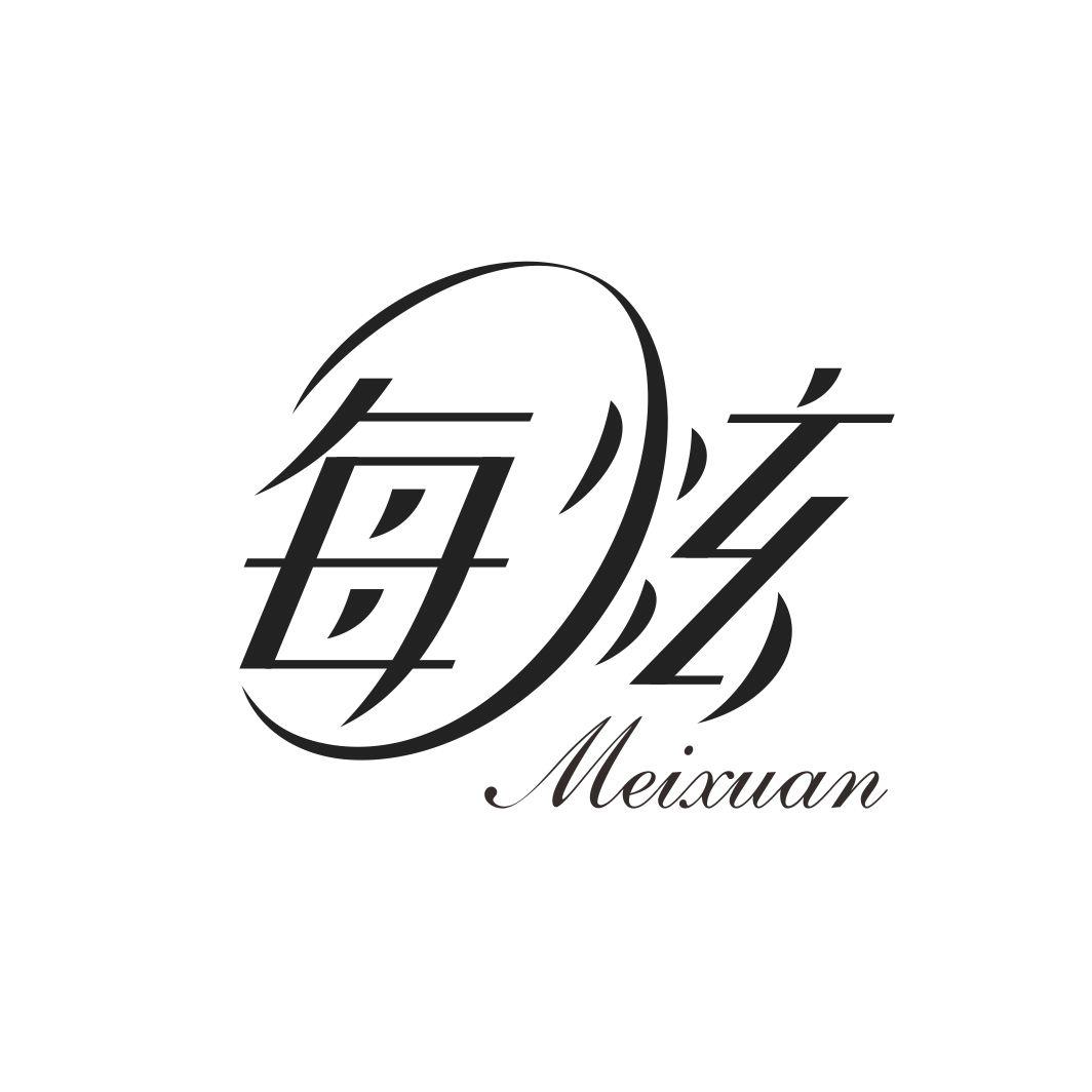 每炫MEIXUAN