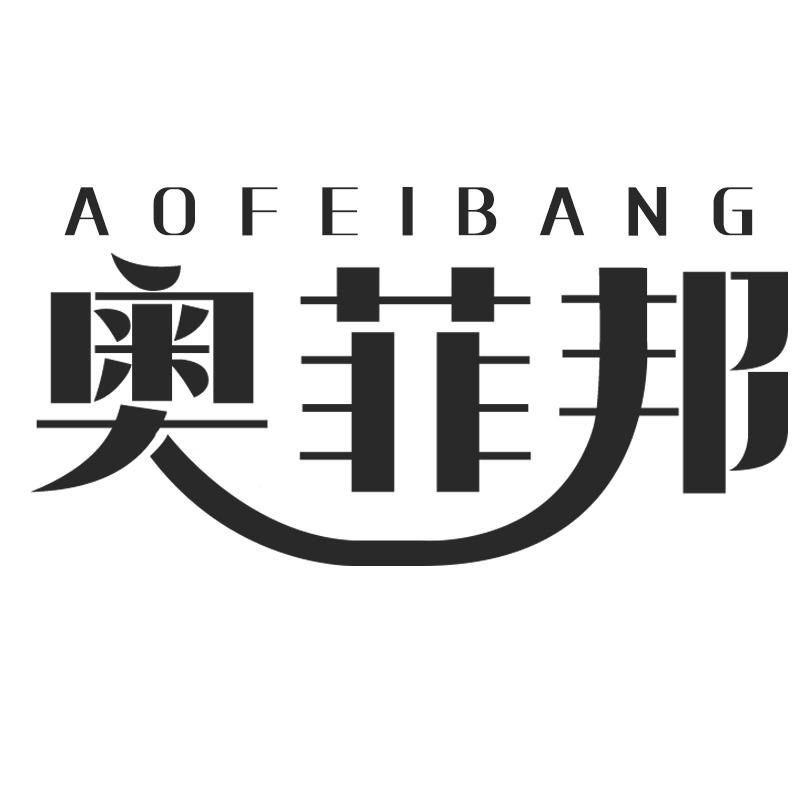 奥菲邦