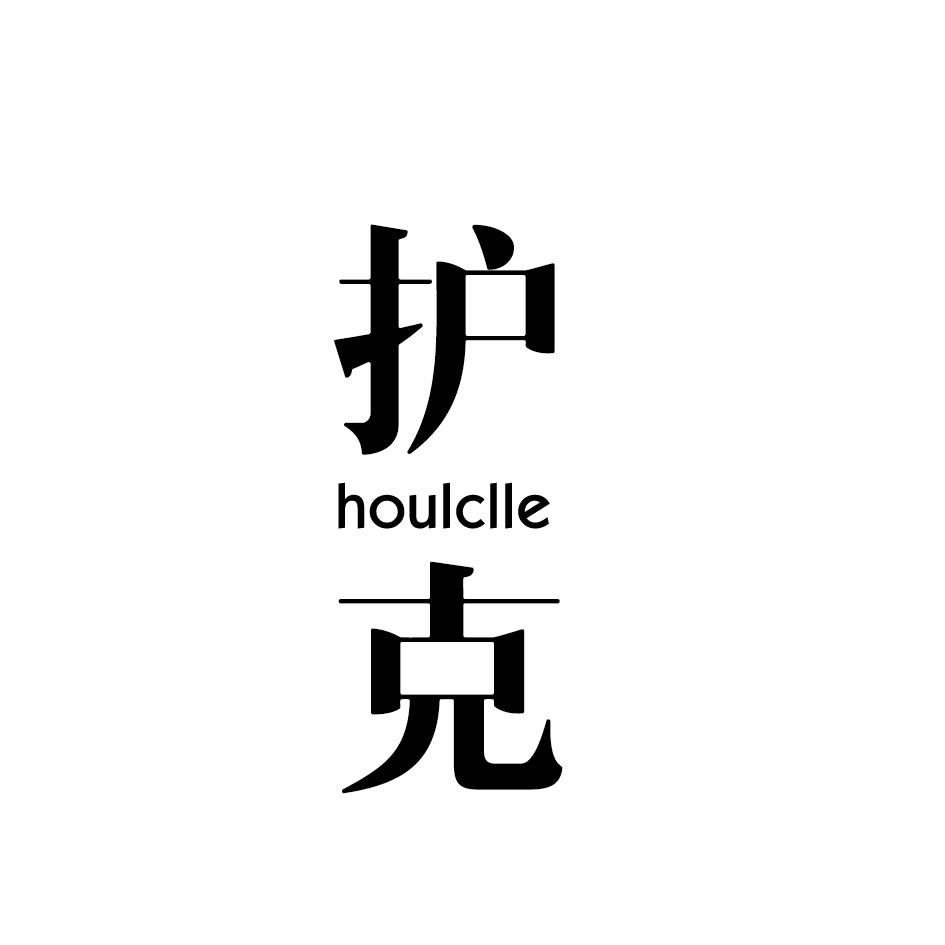 护克