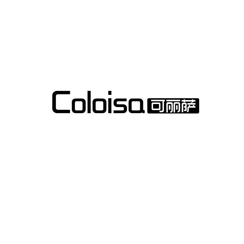 可丽萨coloisa