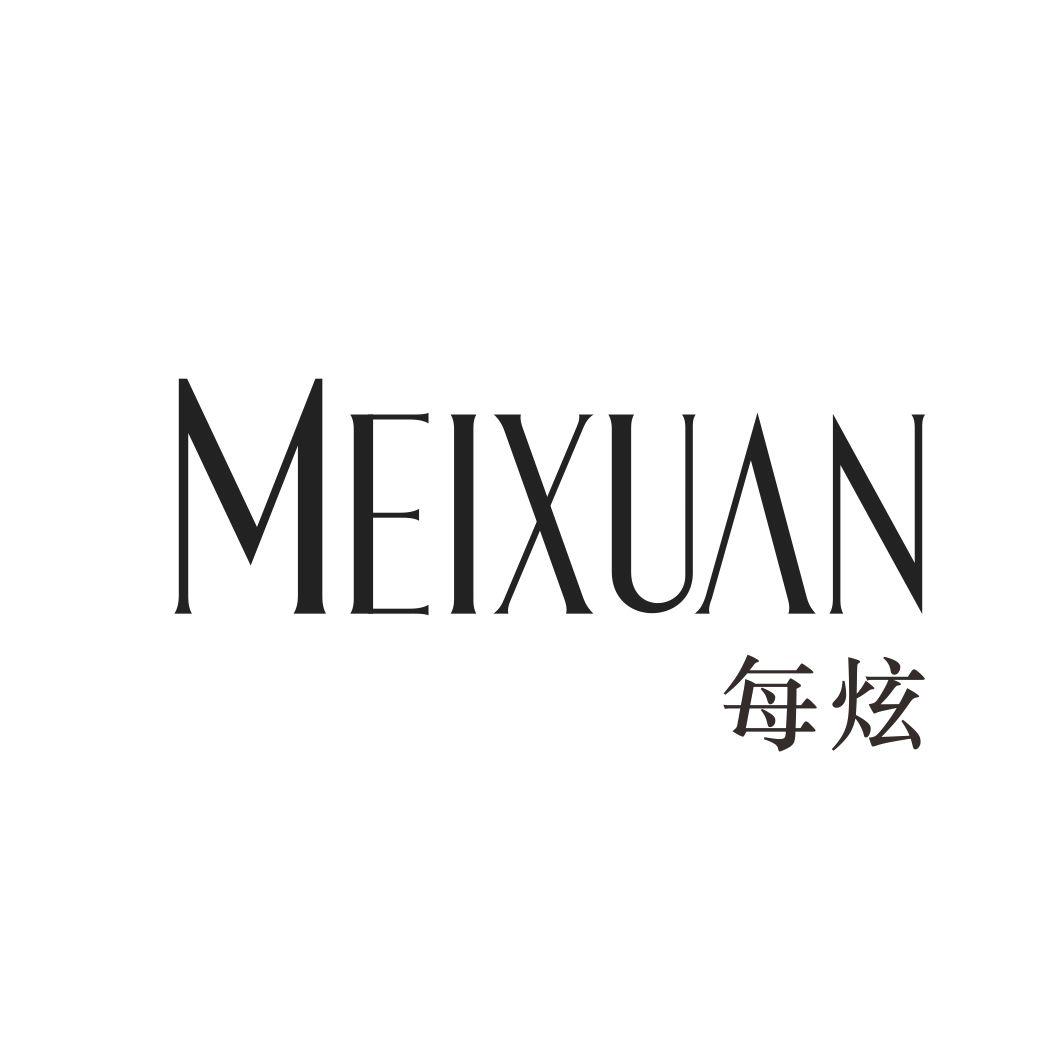 每炫MEIXUAN