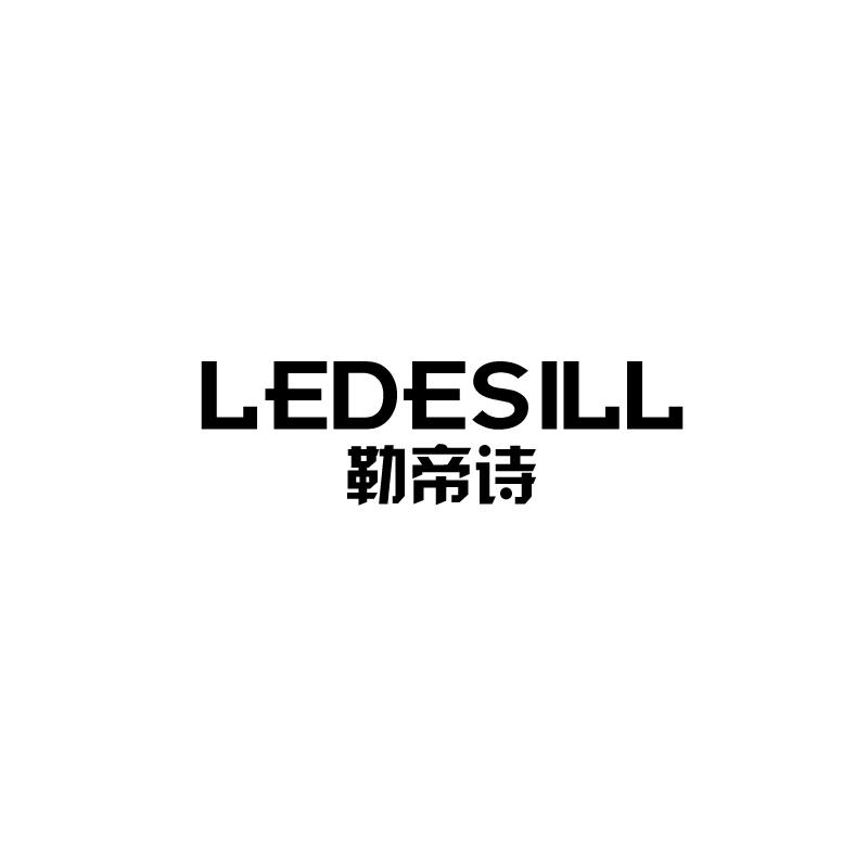 勒帝诗
ledesill