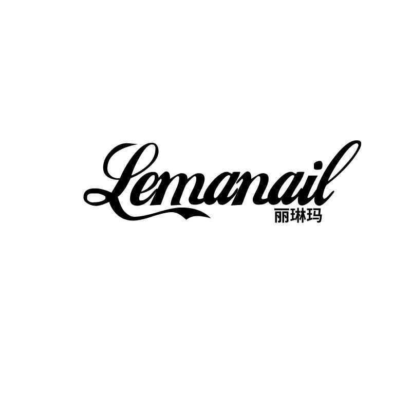 丽琳玛
lemanail