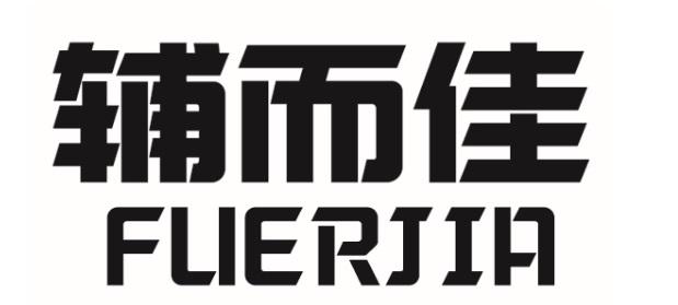 辅而佳FUERJIA