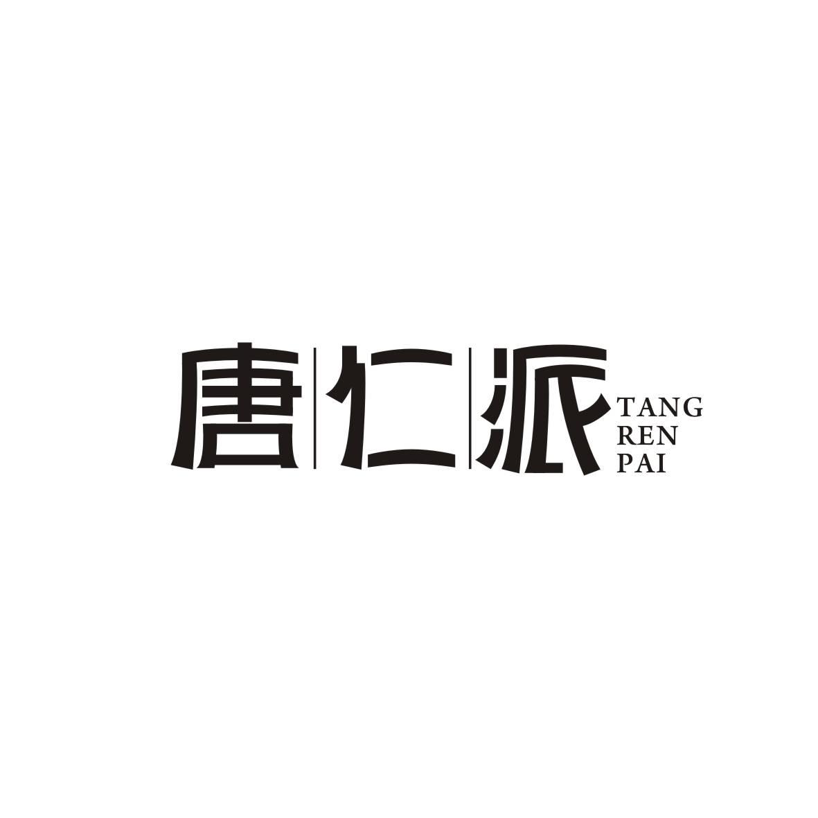 唐仁派TANGRENPAI