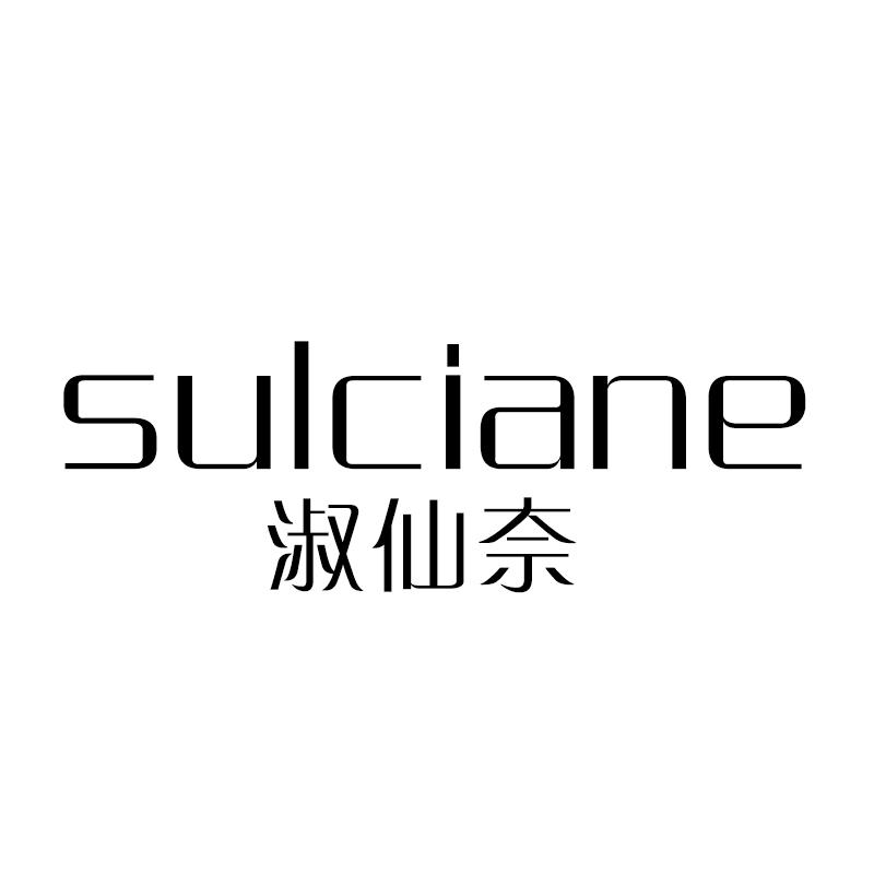 淑仙奈
sulciane