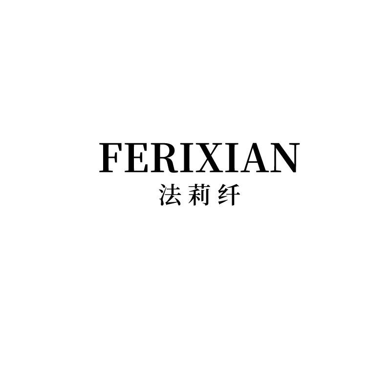 法莉纤
ferixian