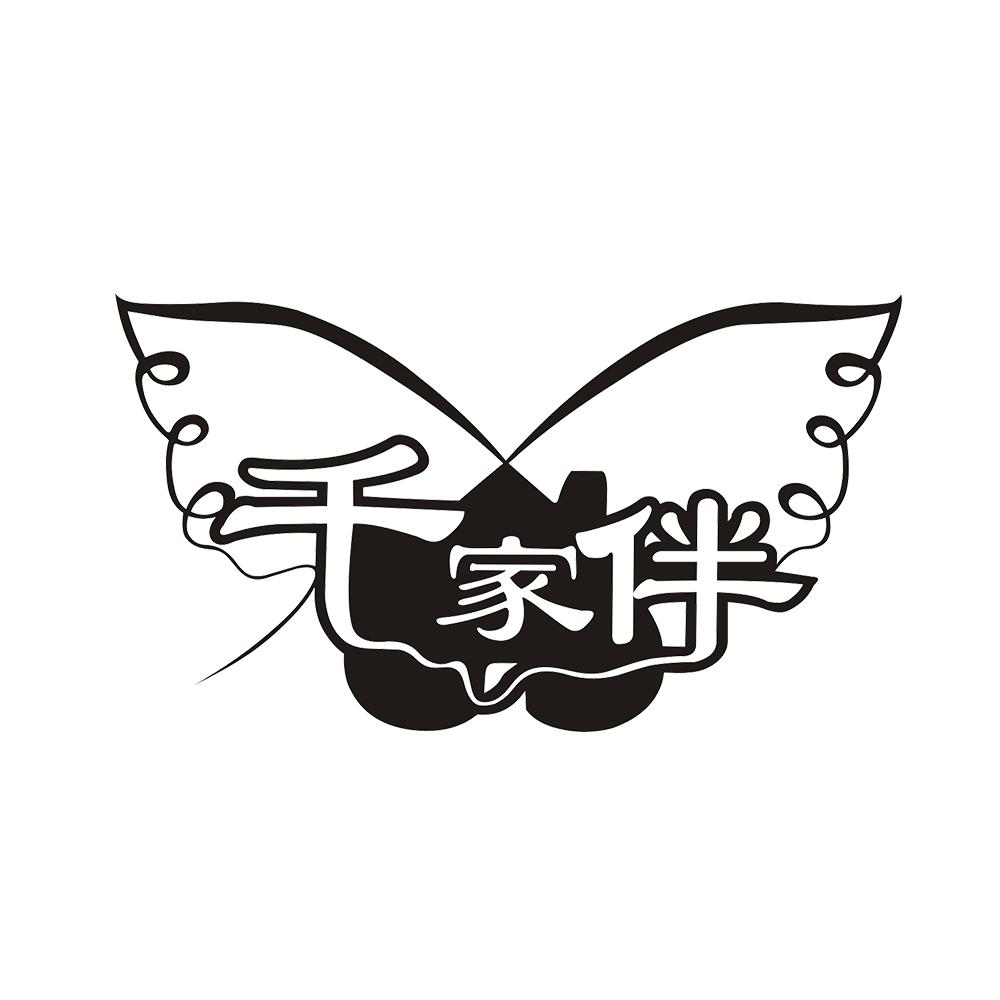 千家伴 