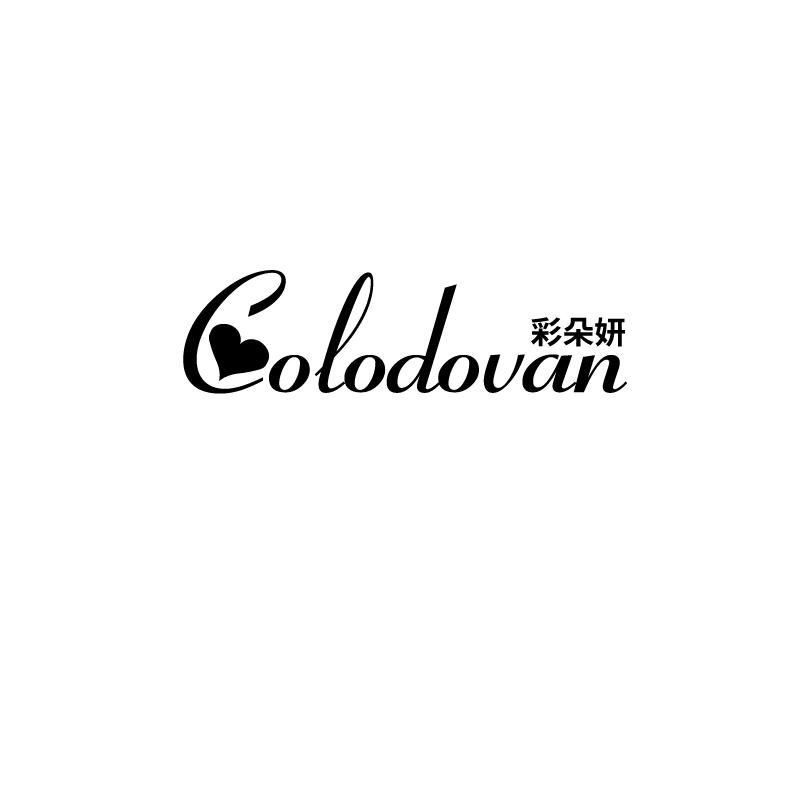 彩朵妍
colodovan
