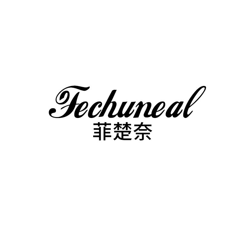 菲楚奈
fechuneal