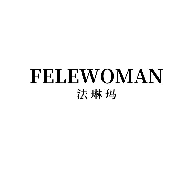 法琳玛
felewoman