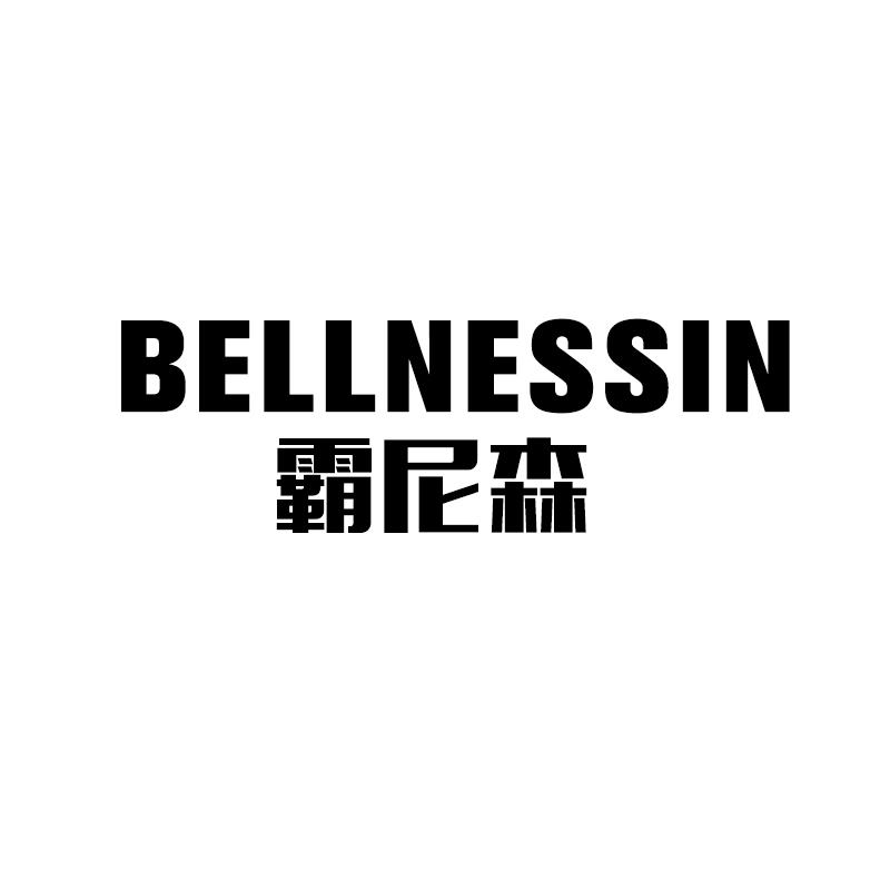 霸尼森
bellnessin