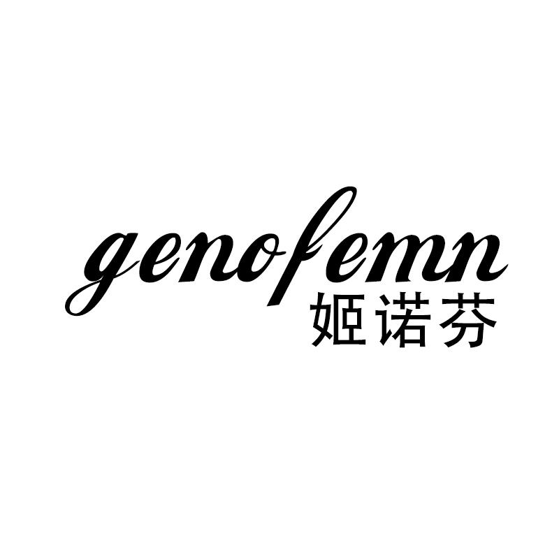 姬诺芬genofemn