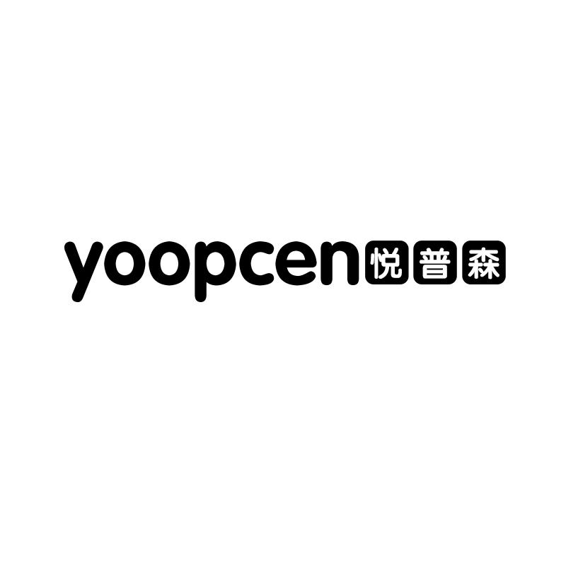 悦普森 
yoopcen