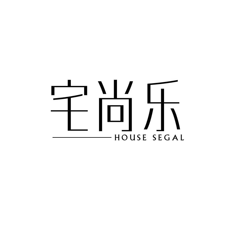 宅尚乐
house segal