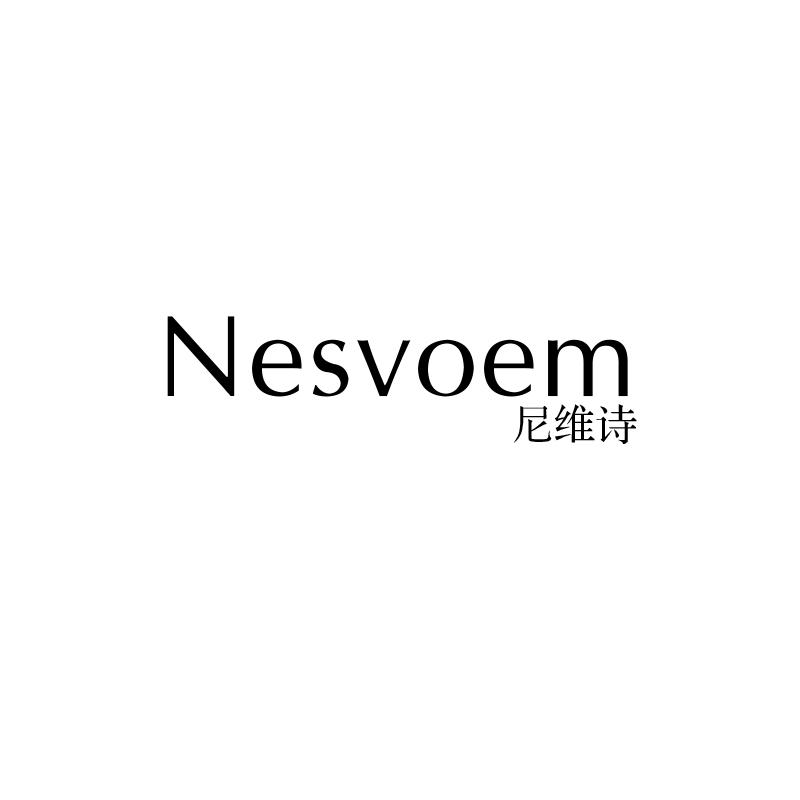 尼维诗 
nesvoem