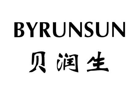 贝润生 BYRUNSUN