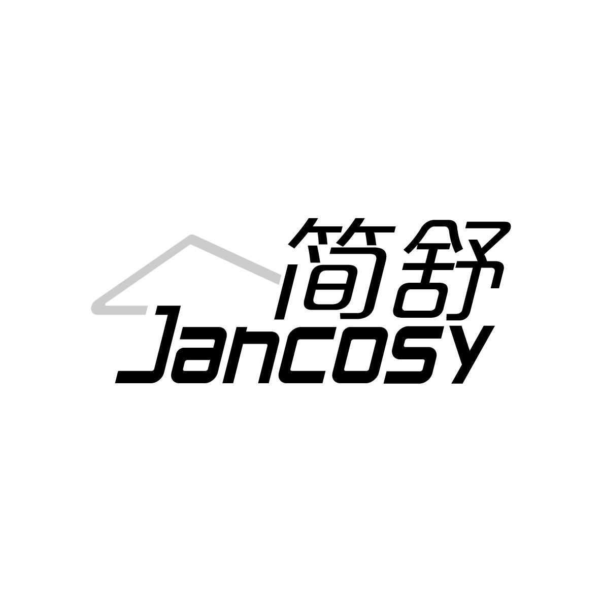 简舒 JANCOSY