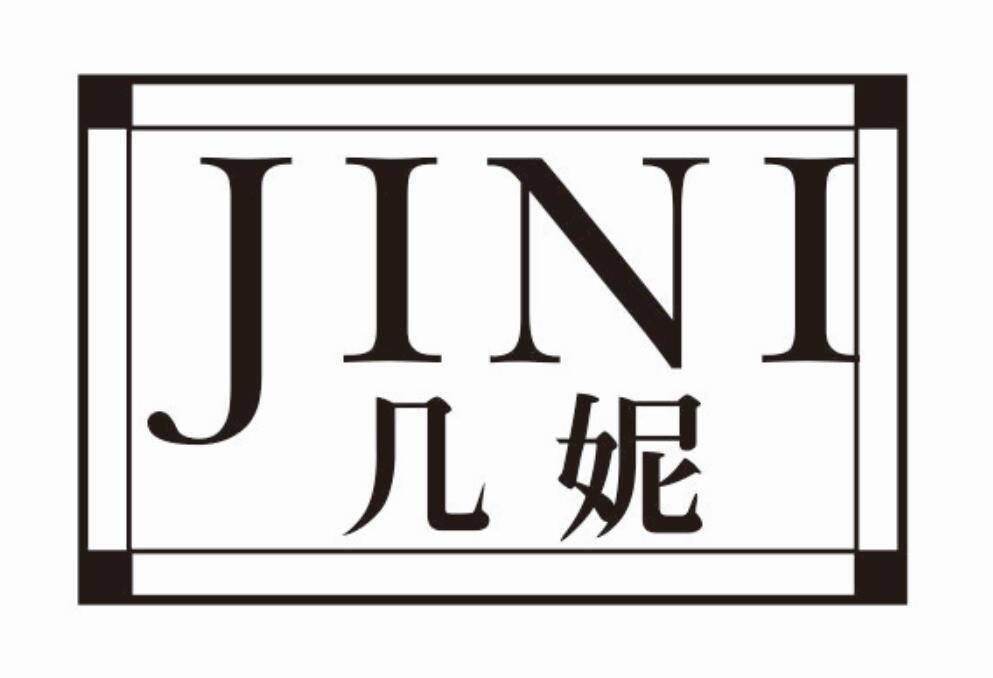 几妮 JINI