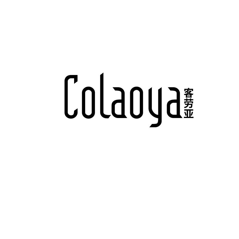 客劳亚 COLAOYA