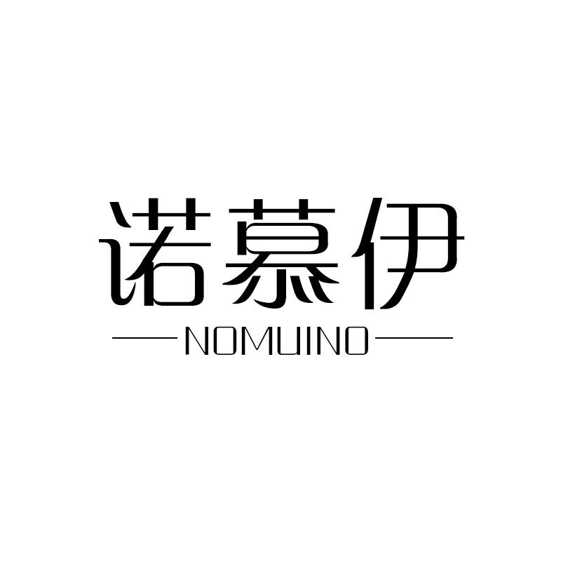 诺慕伊
nomuino
